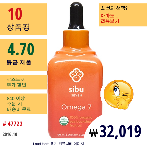 Sibu Beauty, 오메가 7, 100% 오가닉 씨벅쏜 프루트 오일, 60 밀리리터