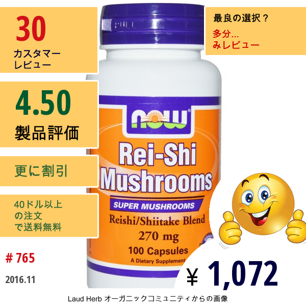 Now Foods, 霊芝キノコ, 270 Mg, 100 カプセル