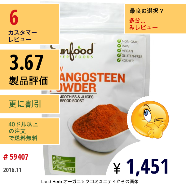 Sunfood, 生マンゴスチンパウダー, 3.5 オンス (100 G)