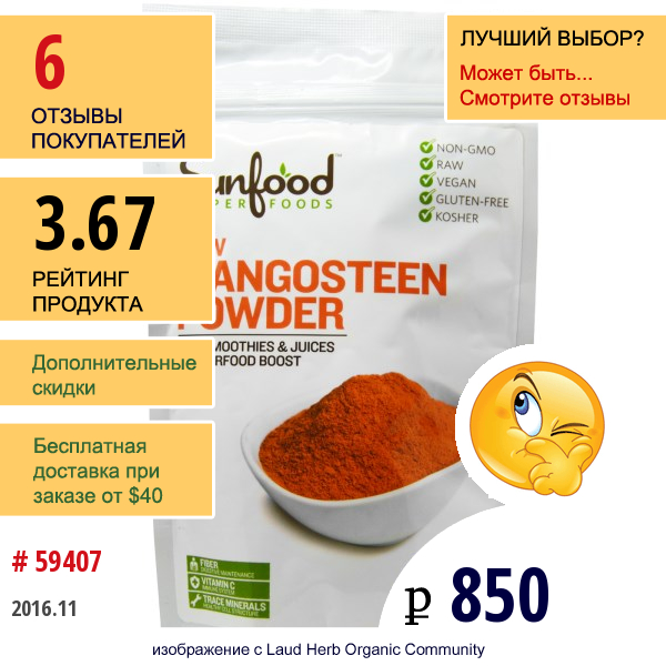 Sunfood, Сырой Порошок Из Мангостана, 3,5 Унции (100 Г)