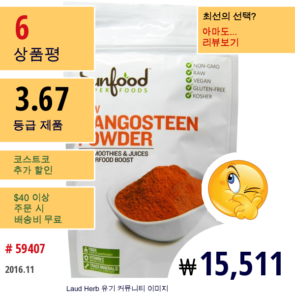 Sunfood, 생 망고스틴 가루, 3.5 온스 (100 그램)