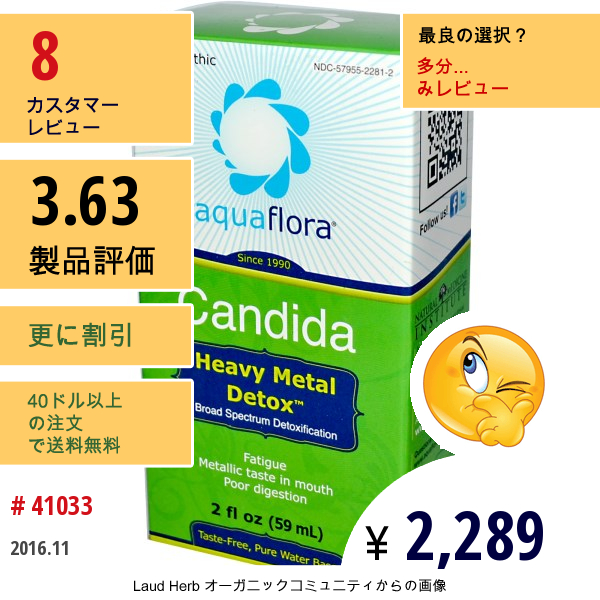Aqua Flora, カンジダ、heavy Metal Detox™（重金属デトックス）、2 液量オンス (59 Ml)