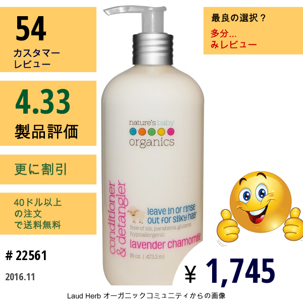 Natures Baby Organics, コンディショナー＆デタングラー（縺れ取り）, ラベンダーカモミール, 16オンス（473.2 Ml）