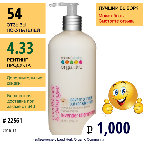 Natures Baby Organics, Кондиционер И Средство Для Облегчения Расчесывания, Лаванда И Ромашка, 16 Унций (473,2 Мл)