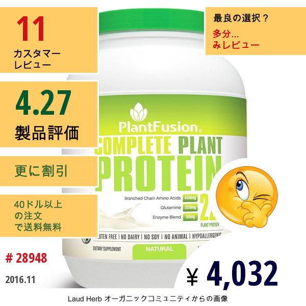 Plantfusion, 完全な植物性タンパク質、ナチュラル、2ポンド(908 G)