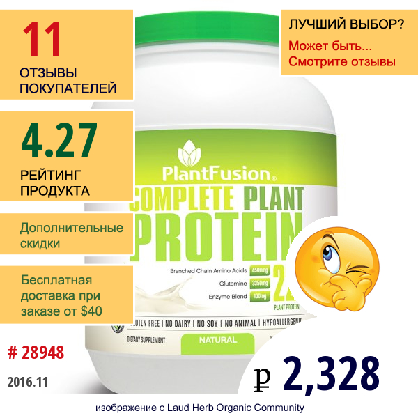 Plantfusion, Complete Plant Protein, Натуральный, 2 Фунта (908 Г)