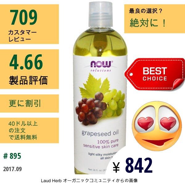 Now Foods, ソリューション、ブドウ種子油、16 Fl Oz (473 Ml)