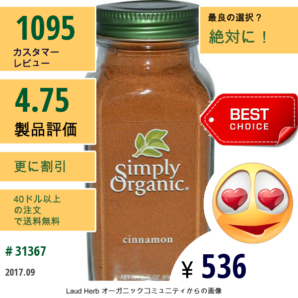 Simply Organic, シナモン　2.45 Oz (69 G)