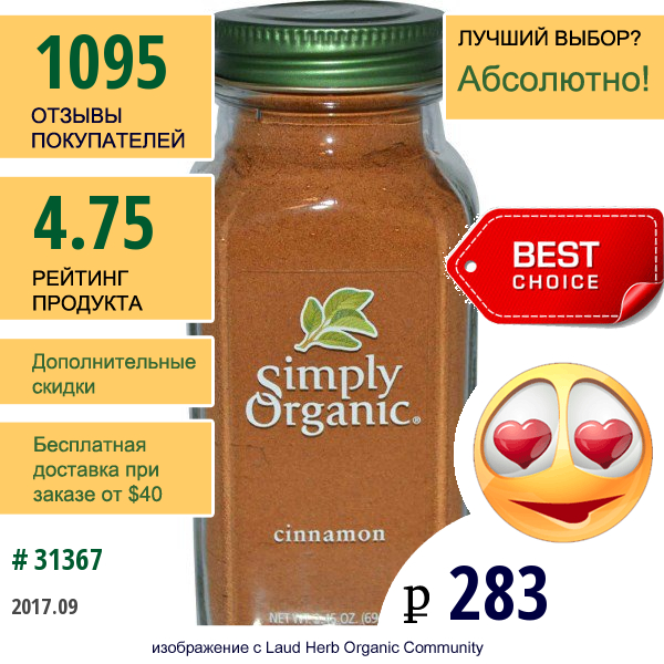 Simply Organic, Корица, 2,45 Унции (69 Г)
