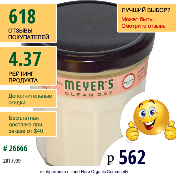 Mrs. Meyers Clean Day, Ароматизированная Соевая Свеча С Запахом Герани, 7,2 Унции