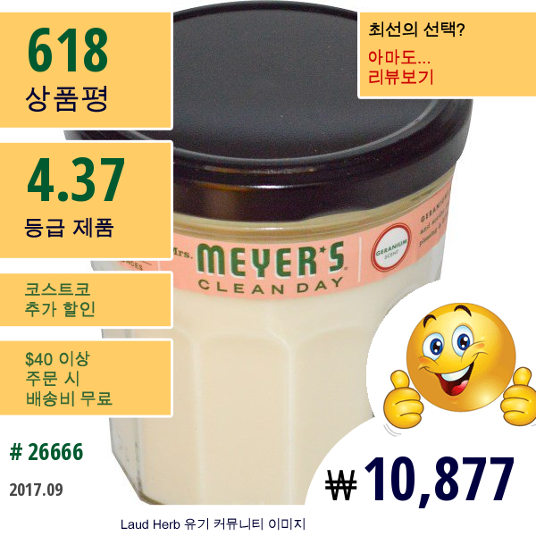 Mrs. Meyers Clean Day, 향 있는 소이 캔들, 제라늄 향, 7.2 온스