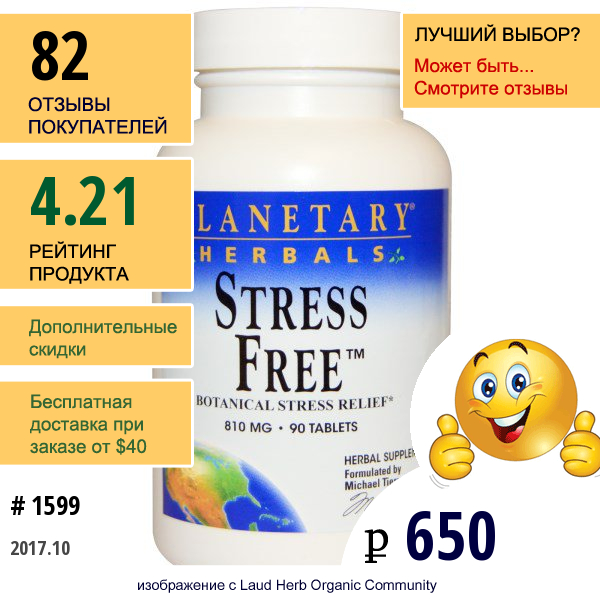 Planetary Herbals, Stress Free, Снятие Стресса С Помощью Растений, 810 Мг, 90 Таблеток