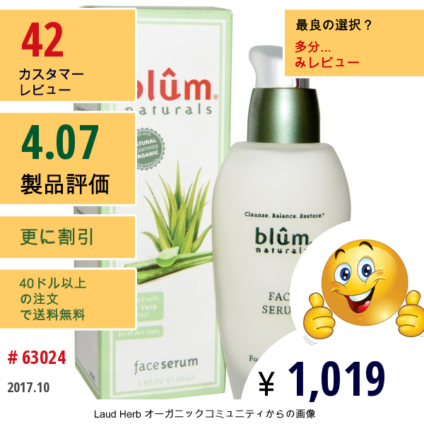 Blum Naturals, フェイス セラム、1.69 Oz (50 Ml)