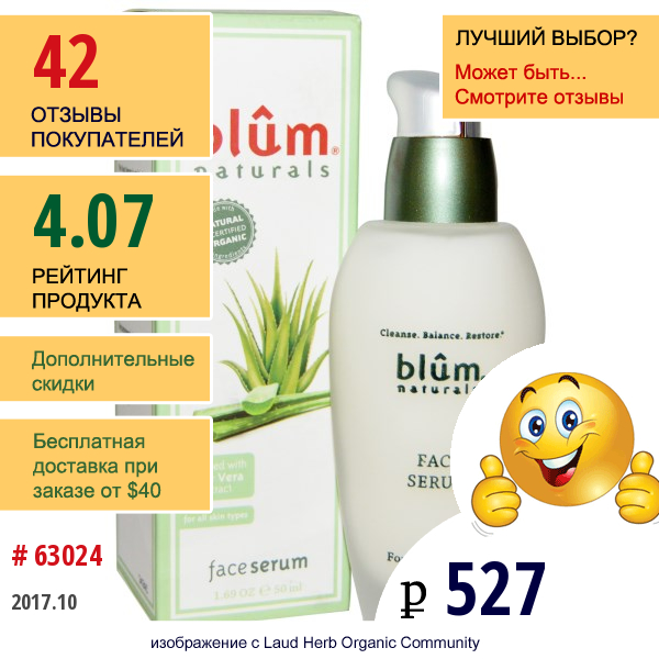 Blum Naturals, Сыворотка Для Лица, 1.69 Унции (50 Мл)