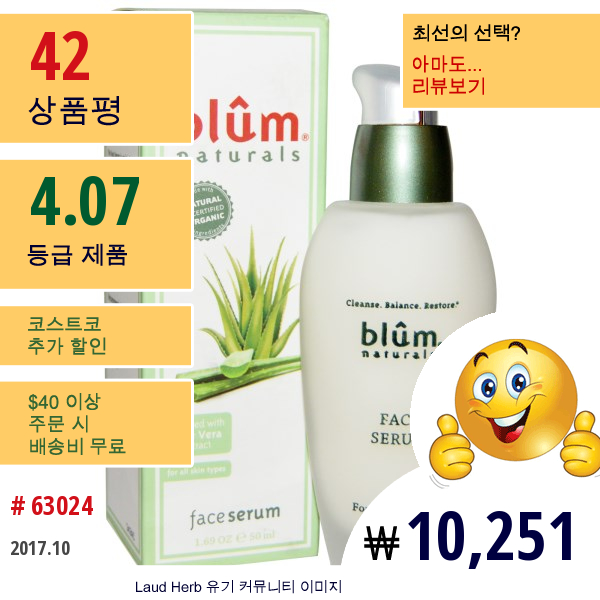 Blum Naturals, 페이스 세럼, 1.69 Oz (50 Ml)