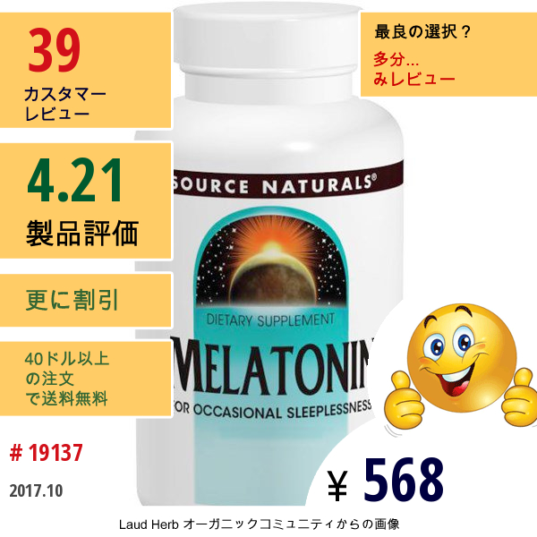 Source Naturals, メラトニン, ペパーミント味 舌下錠剤, 2.5 Mg, 60 錠