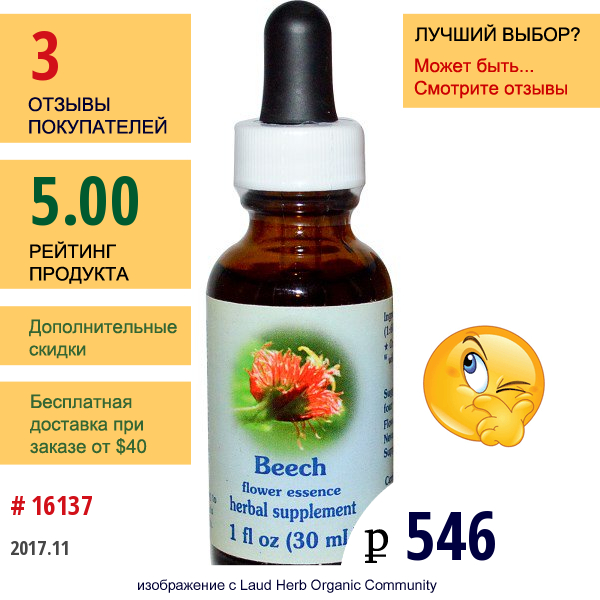 Flower Essence Services, Бук, Цветочная Эссенция, 30 Мл