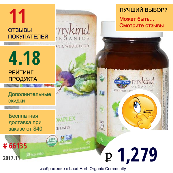 Garden Of Life, Mykind Organics, B-Комплекс, 30 Веганских Таблеток