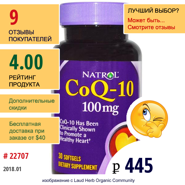 Natrol, Коэнзим Q-10, 100 Мг, 30 Гелевых Капсул  