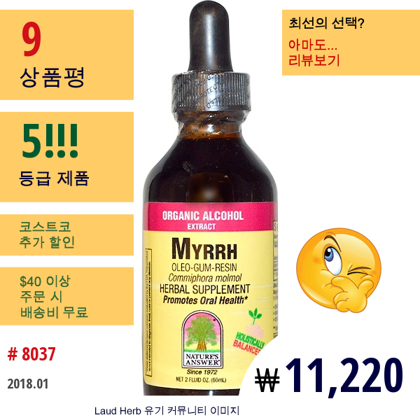 Natures Answer, 몰약, 유기농 알코올 추출물, 2Fl Oz(60Ml)  