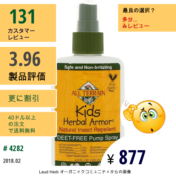 All Terrain, キッズハーバルアーマー（Kids Herbal Armor）, 天然昆虫駆除剤, 4液量オンス (120 Ml)