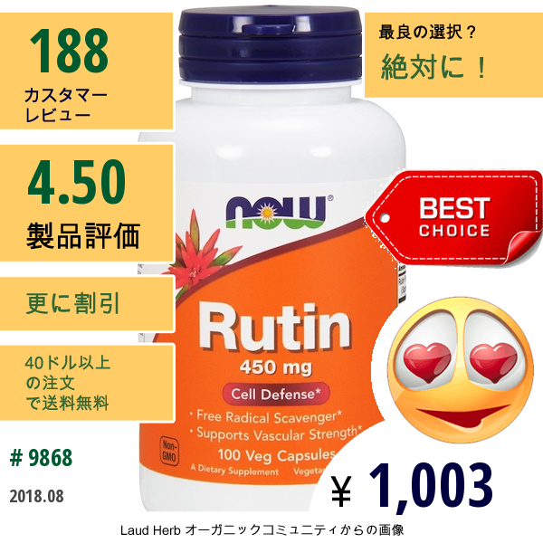 Now Foods, ルチン、450 Mg、100 ベジキャップ