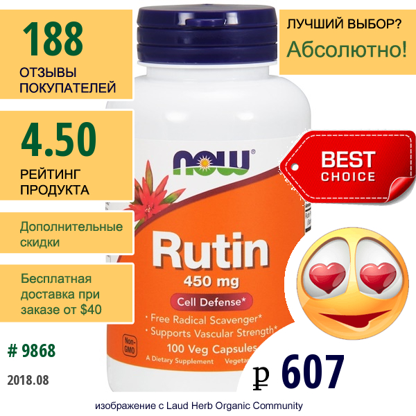 Now Foods, Рутин, 450 Мг, 100 Капсул На Растительной Основе