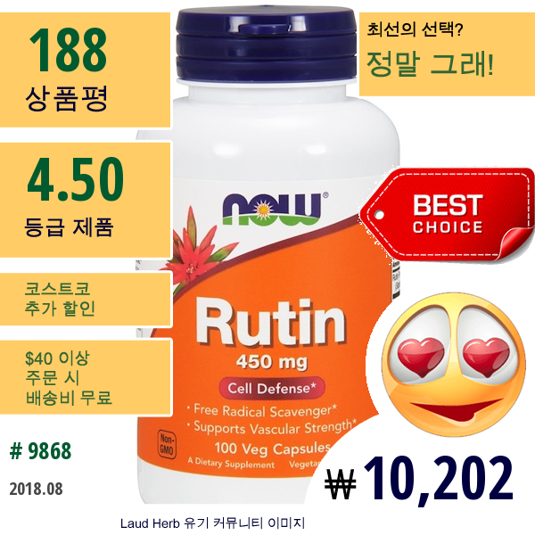 Now Foods, 루틴, 450 Mg, 100 베지 캡