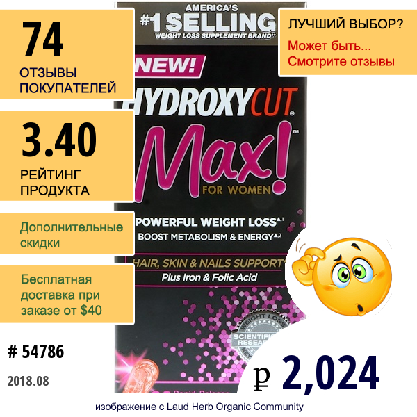 Hydroxycut, Max! Pro Clinical Для Женщин, 60 Капсул Быстрого Высвобождения