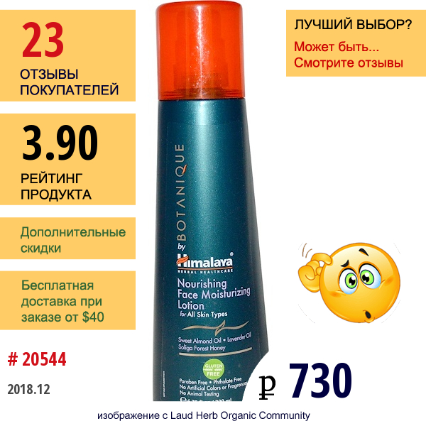 Himalaya, Botanique, Увлажняющий Лосьон Для Лица Для Всех Типов Кожи 6.76 Жидких Унции (200 Мл)  