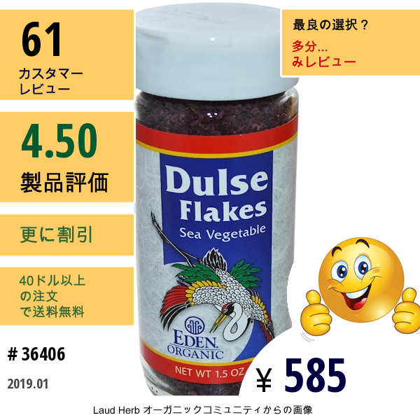 Eden Foods, オーガニック, ダルスフレーク, 海の野菜, 1.5オンス (42 G)