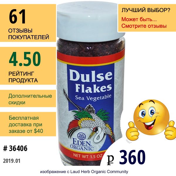 Eden Foods, Органические Хлопья Красной Водоросли, Морские Овощи 1.5 Унции (42 Г)