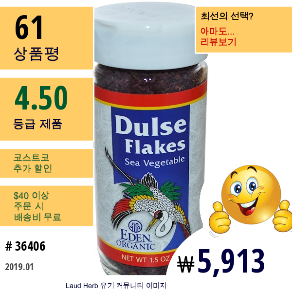 Eden Foods, 유기농, 덜스 플레이크, 식용 해초, 1.5 Oz (42 G)