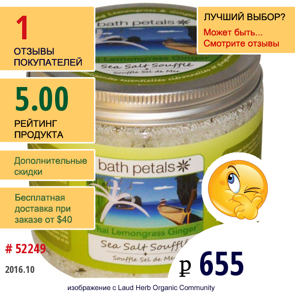 Bath Petals, Суфле Для Тела Из Морской Соли, Тайский Лимонник И Имбирь 22 Унции (624 Г)  