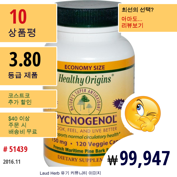 Healthy Origins, 피크노제놀, 150 밀리그램, 120 베지캡슐