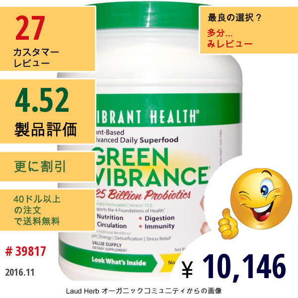 Vibrant Health, グリーンバイブランス（Green Vibrance）, バージョン15.0, 35.27オンス（1 Kg）