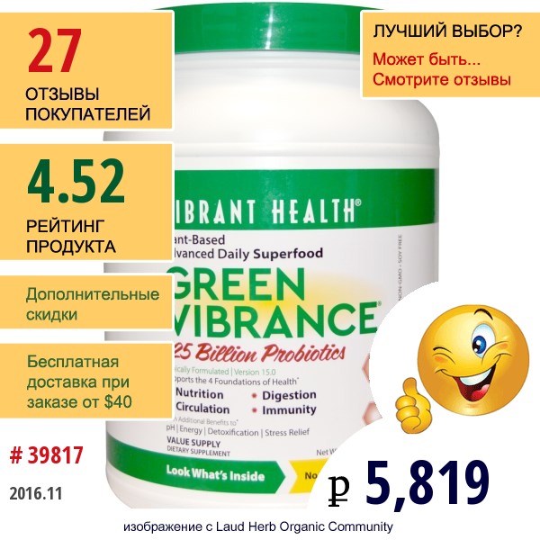 Vibrant Health, Green Vibrance, Версия 15.0, 35,27 Унции (1 Кг)