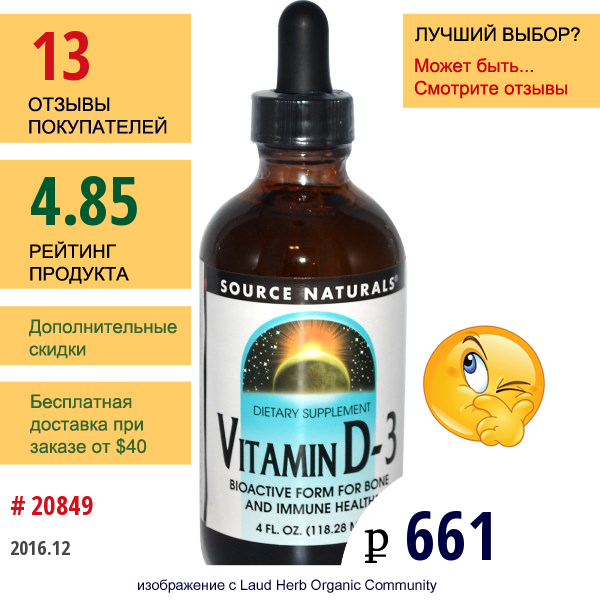 Source Naturals, Витамин D-3, 4 Жидкие Унции (118,28 Мл)