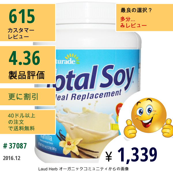 Naturade, トータルソイ、ミールリプレイスメント、バニラ味、19.05 Oz (540 G)