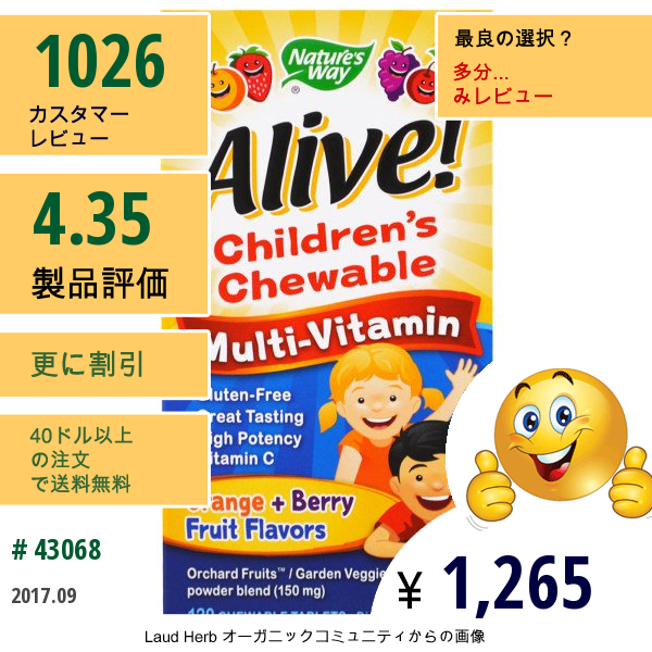 Natures Way, 生き生きとしてます! お子様用のチュアブルマルチビタミン、オレンジ、ベリー風味、チュアブル120錠