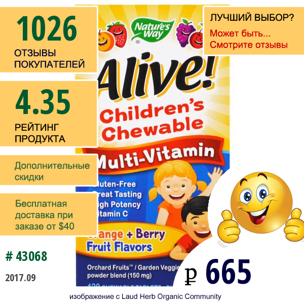 Natures Way, Alive! Детские Жевательные Мультивитамины Со Вкусом Апельсина И Ягод, 120 Жевательных Таблеток