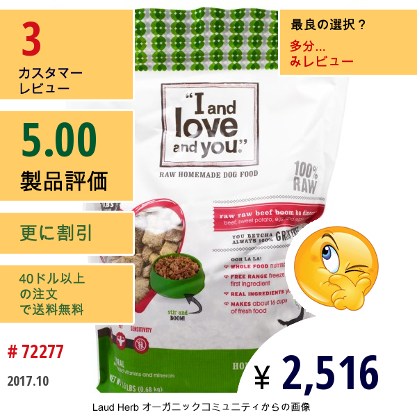I And Love And You, 生の手作りドッグフード、ビーフローフード、0.68Kg