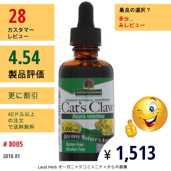 Natures Answer, キャッツクロー, アルコールフリー, 2 液量オンス (60 Ml)