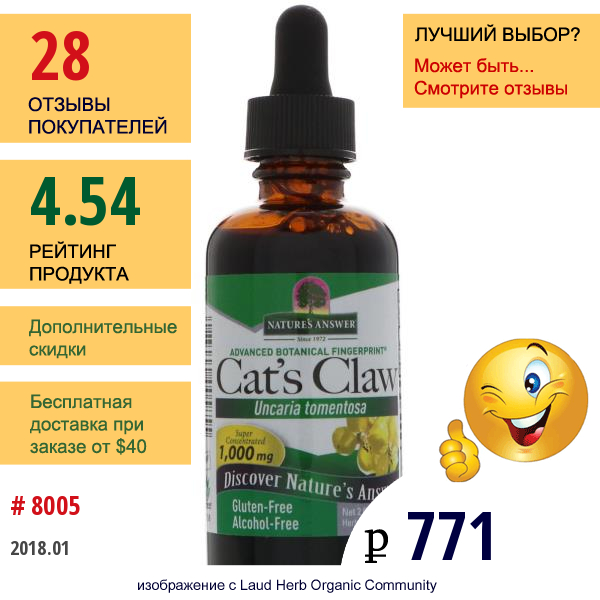 Natures Answer, Кошачий Коготь, Без Спирта, 1,000 Мг, 60 Мл (2 Fl Oz)