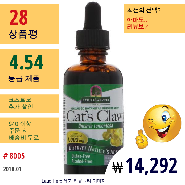 Natures Answer, 캣츠 클로우, 알코올-프리, 1,000 Mg, 2 Fl Oz (60 Ml)