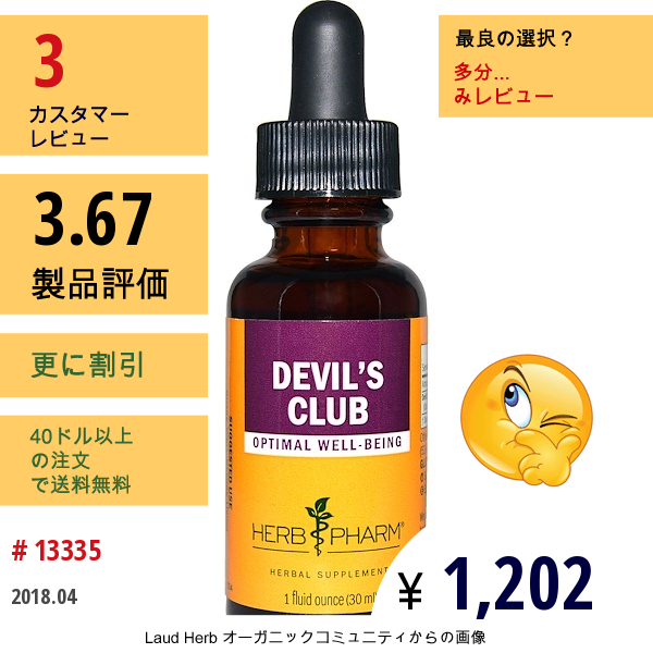 Herb Pharm, デビルズクラブ、1 Fl Oz (30 Ml)  