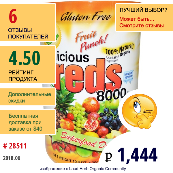 Greens World, Вкусные Красные 8000, Фруктовый Вкус!, 10,6 Унций (300 Г) В Виде Порошка  