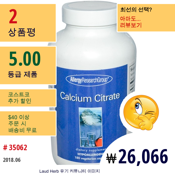 Allergy Research Group, 구연산 칼슘, 식물성 캡슐 180정  