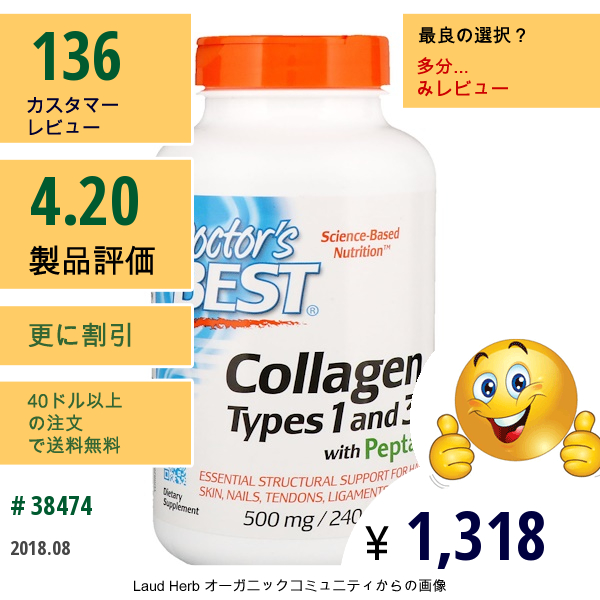 Doctors Best, コラーゲン、ペプタン入りタイプ1と3、500 Mg、240カプセル