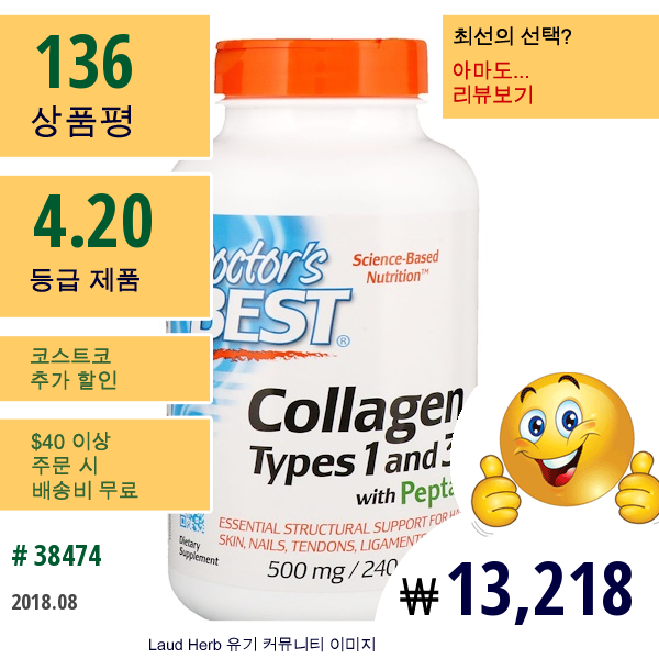 Doctors Best, 콜라겐, 펩탄 포함 타입1 및 3, 500 Mg, 240 캡슐